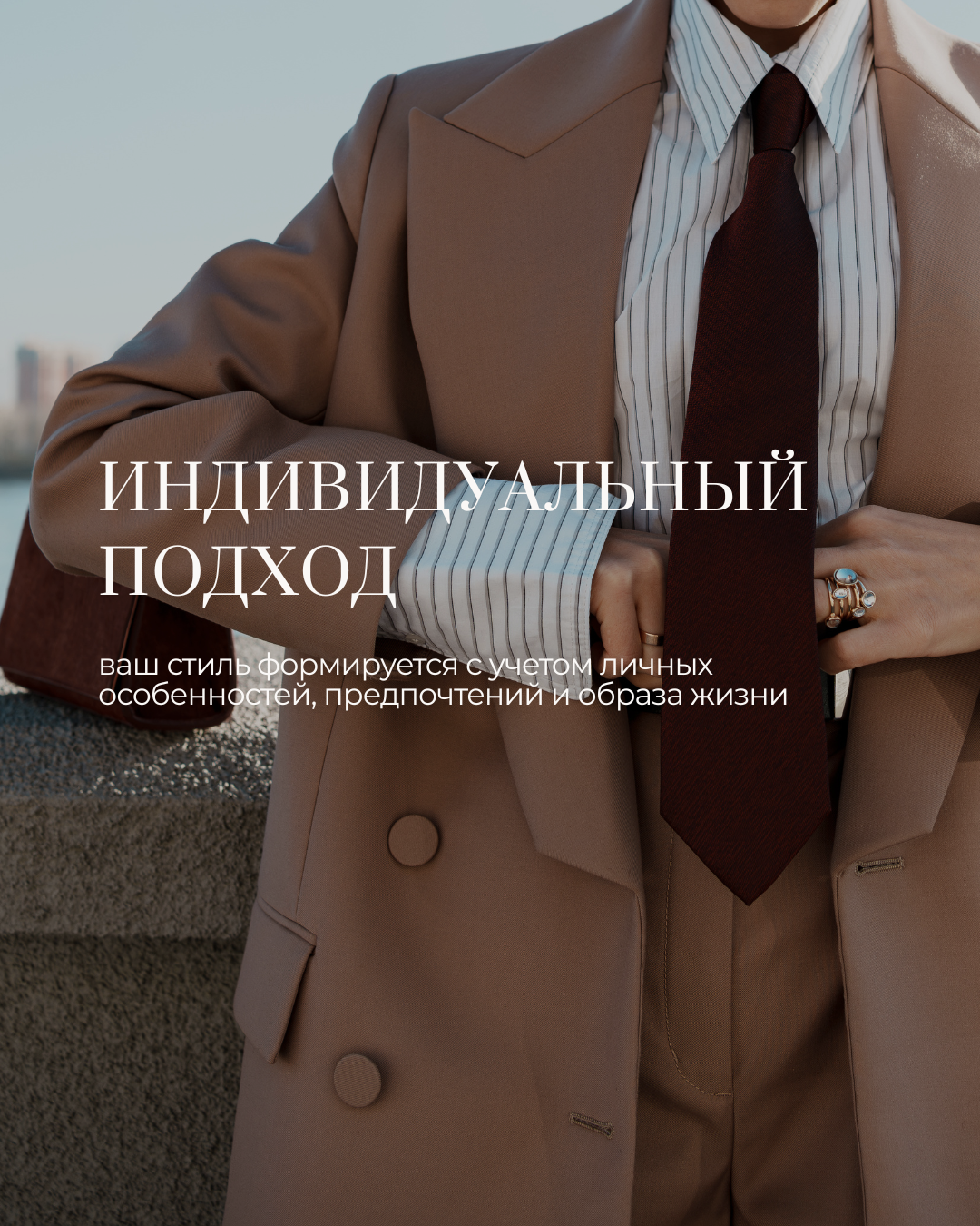 Екатерина Ананенко: персональный стилист из Красноярска