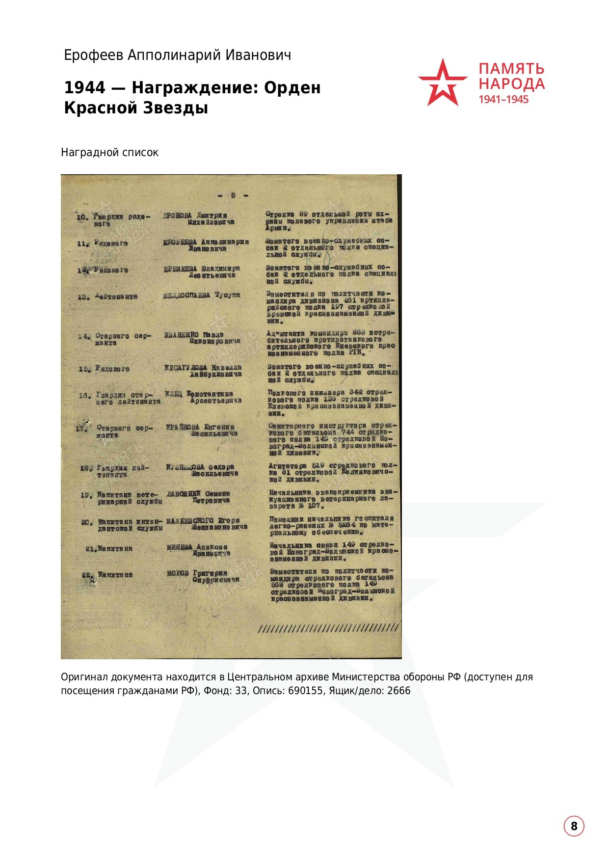 Ерофеев Апполинарий Иванович. НРОО КЦ "Собаковод"