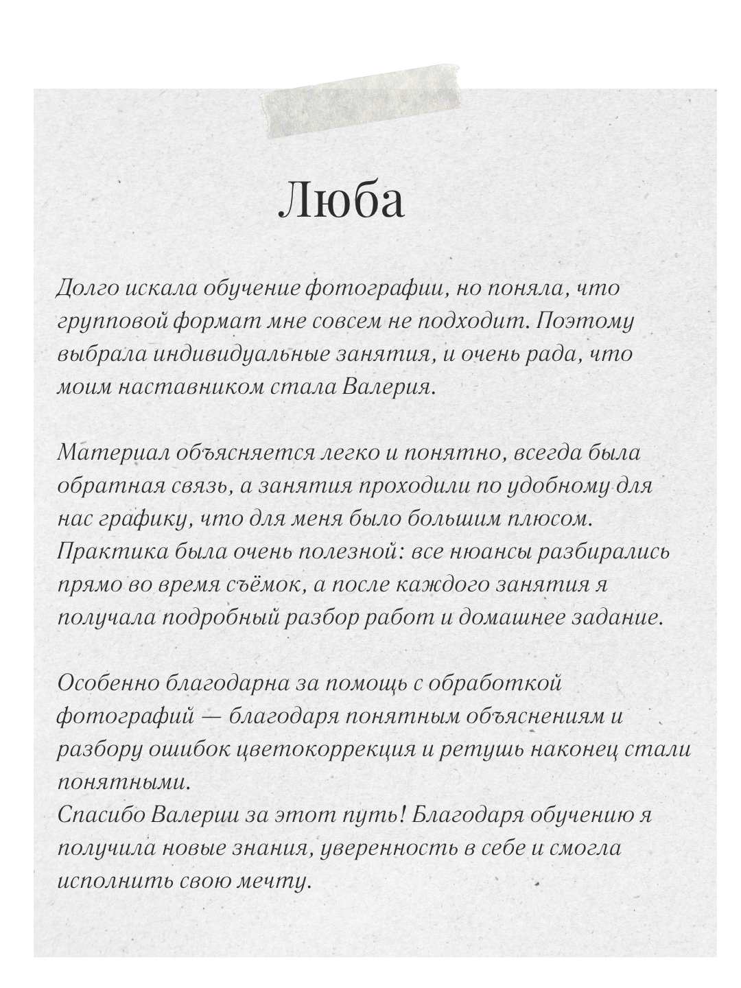 Индивидуальное обучение. Портретный фотограф Москва Валерия Вальтер