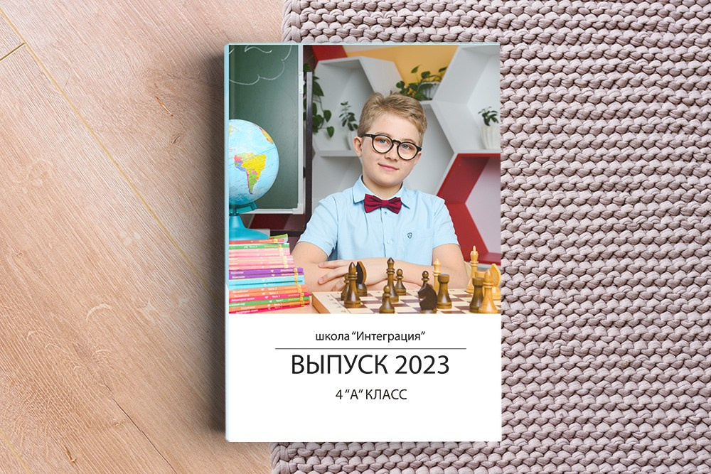 Выпускной альбом «Моя жизнь в школе». Студия выпускных альбомов Ольги Галкиной. Томск