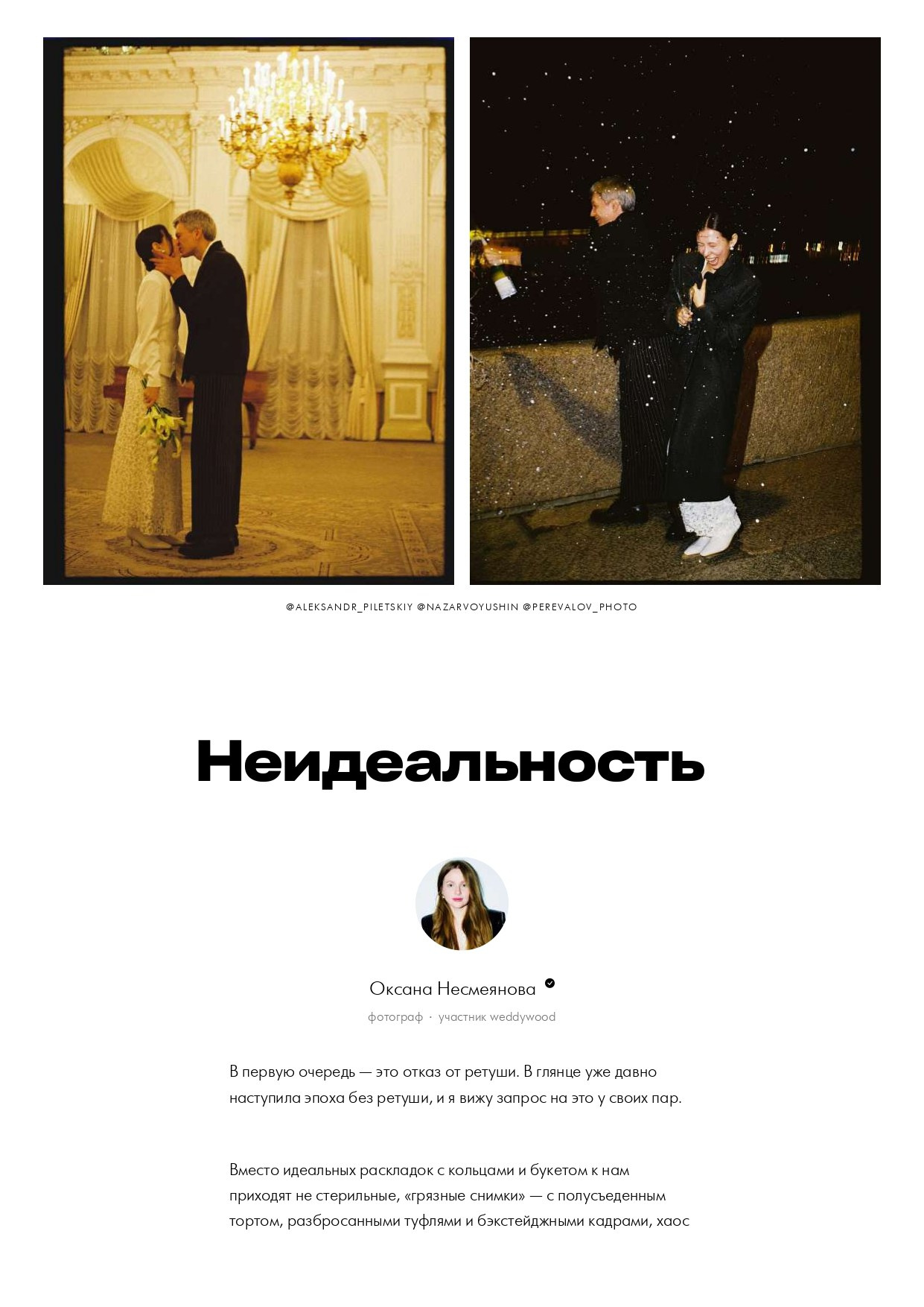 Тренды. Свадебный организатор в Ростове-на-Дону: организация свадьбы под ключ | свадебное агентство До Мурашек