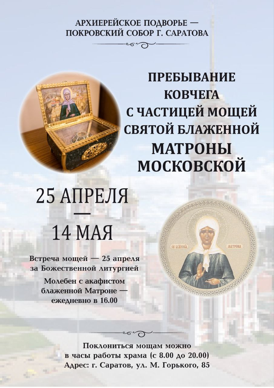 Северное благочиние Саратовской епархии