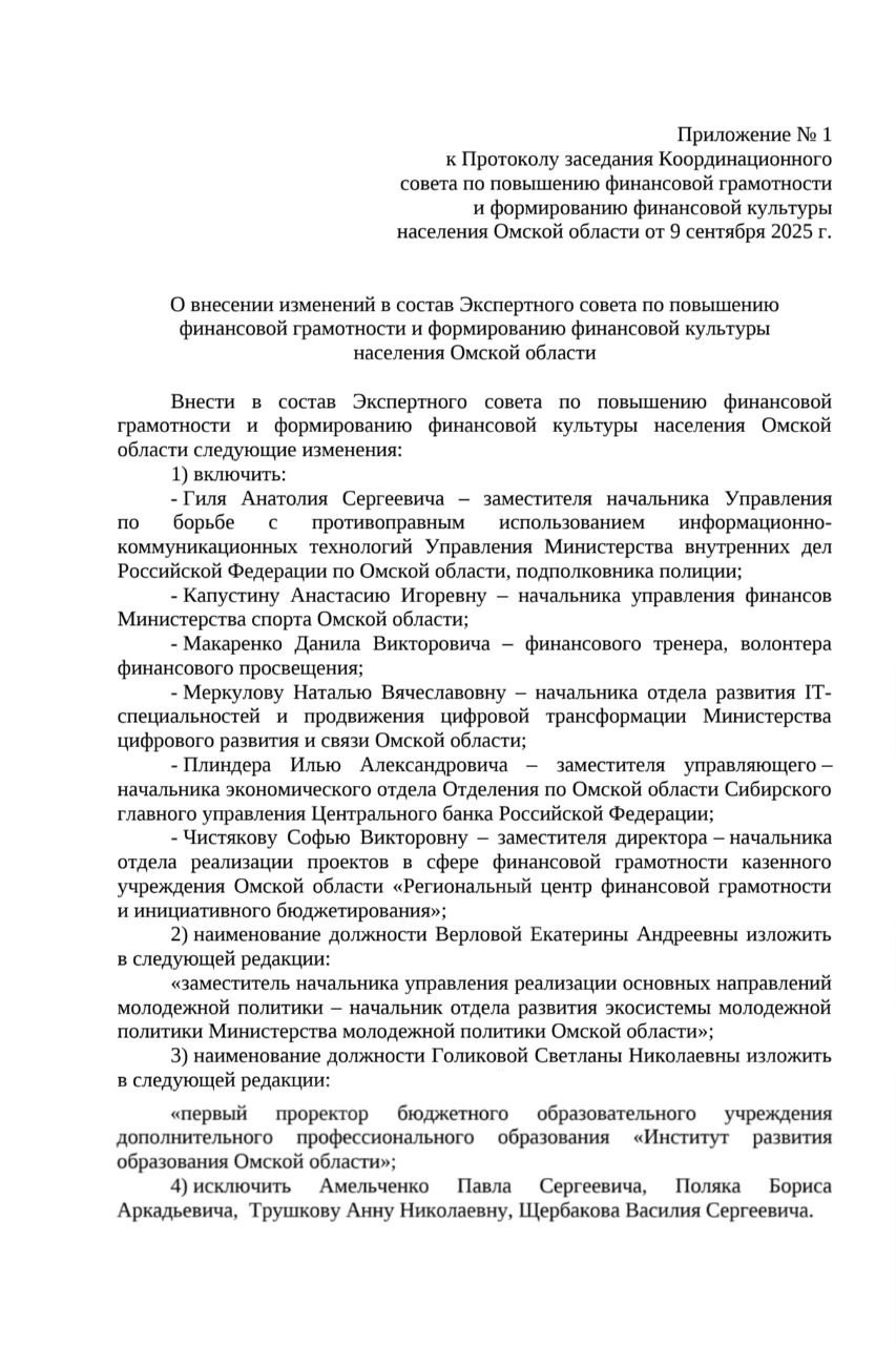 Данил Макаренко назначен членом экспертного совета по финансовой грамотности