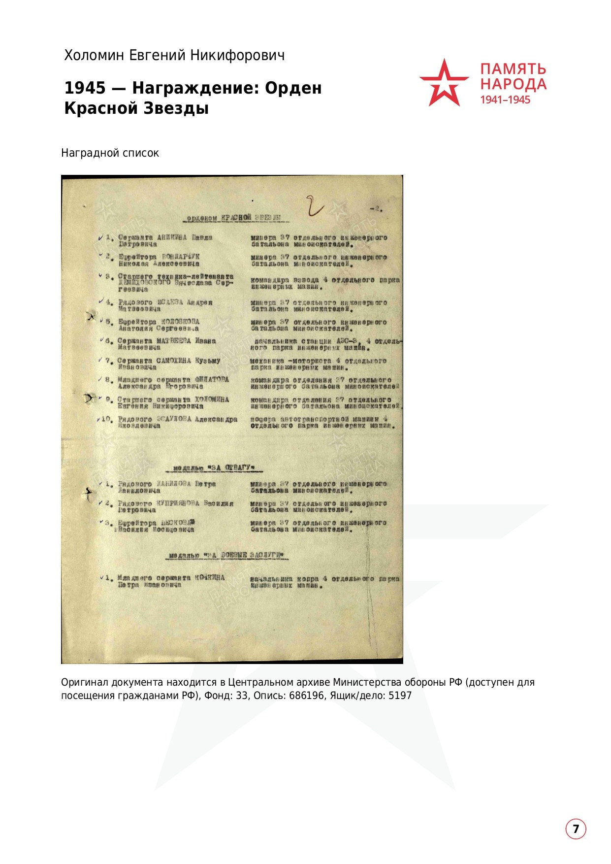 Холомин Евгений Никифорович. НРОО КЦ "Собаковод"