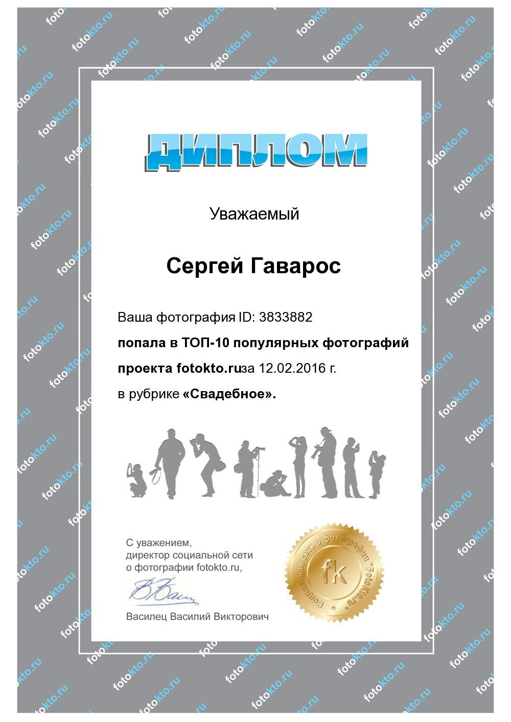 Диплом победителя. Свадебный фотограф в Москве Сергей Гаварос. Контакты