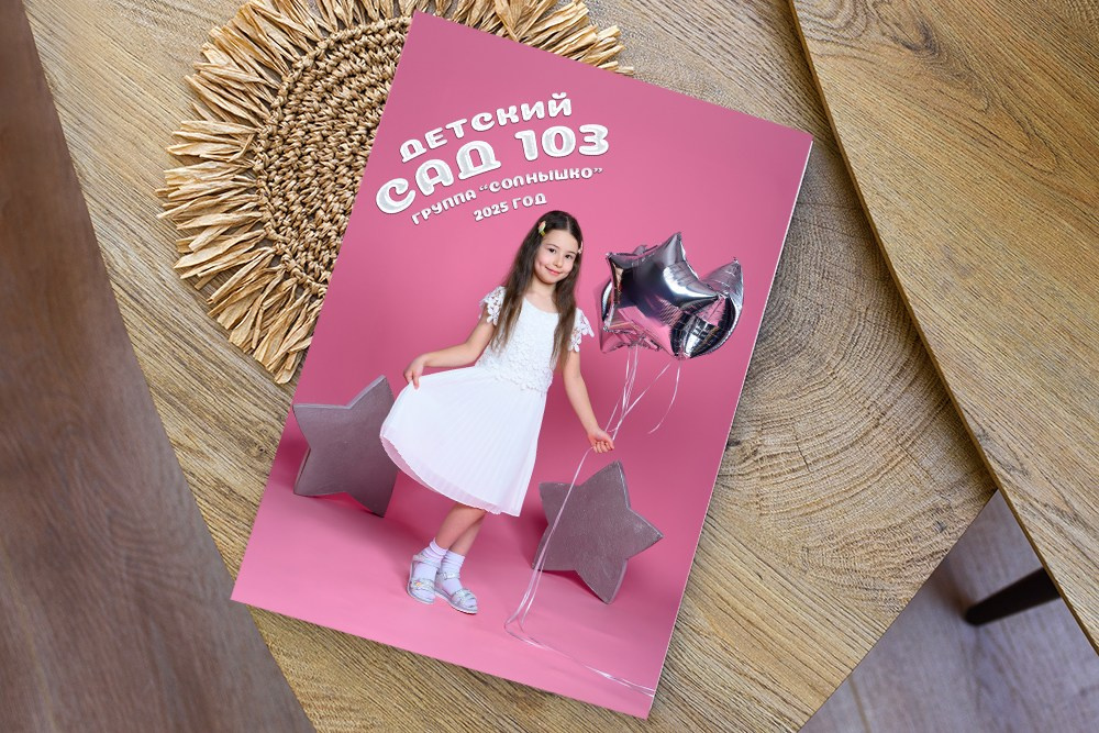 Выпускной альбом для детского сада в Томске. Студия выпускных альбомов Ольги Галкиной. Томск