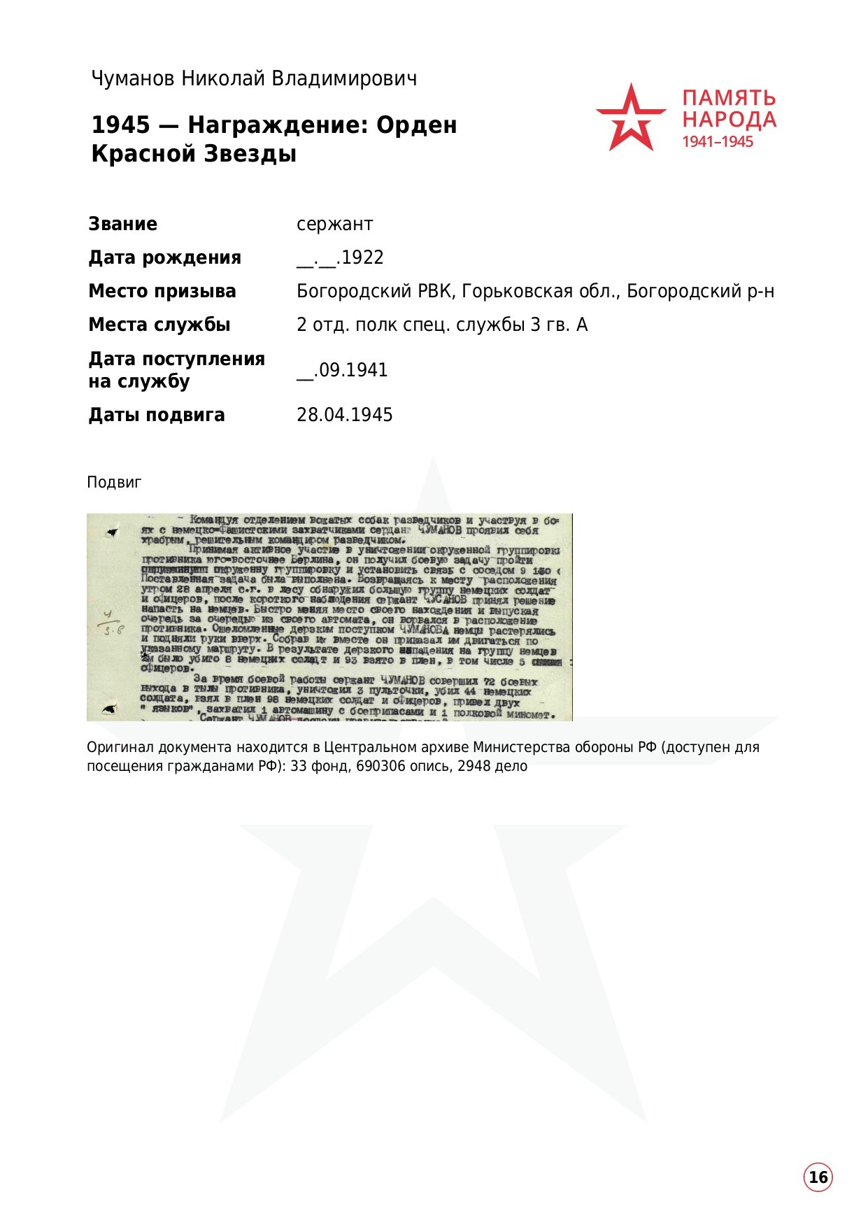 Чуманов Николай Владимирович. НРОО КЦ "Собаковод"