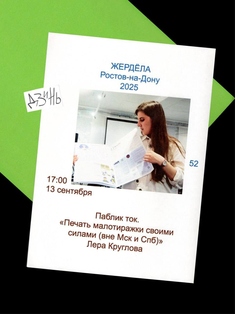 События. Лера Круглова