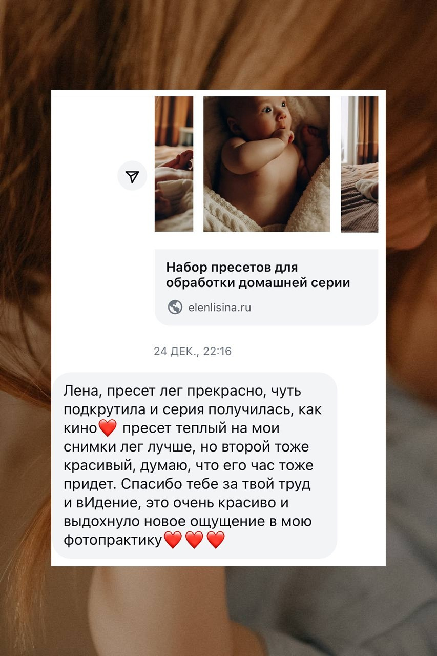 Набор пресетов для lightroom. Фотограф и видеограф Елена Лисина