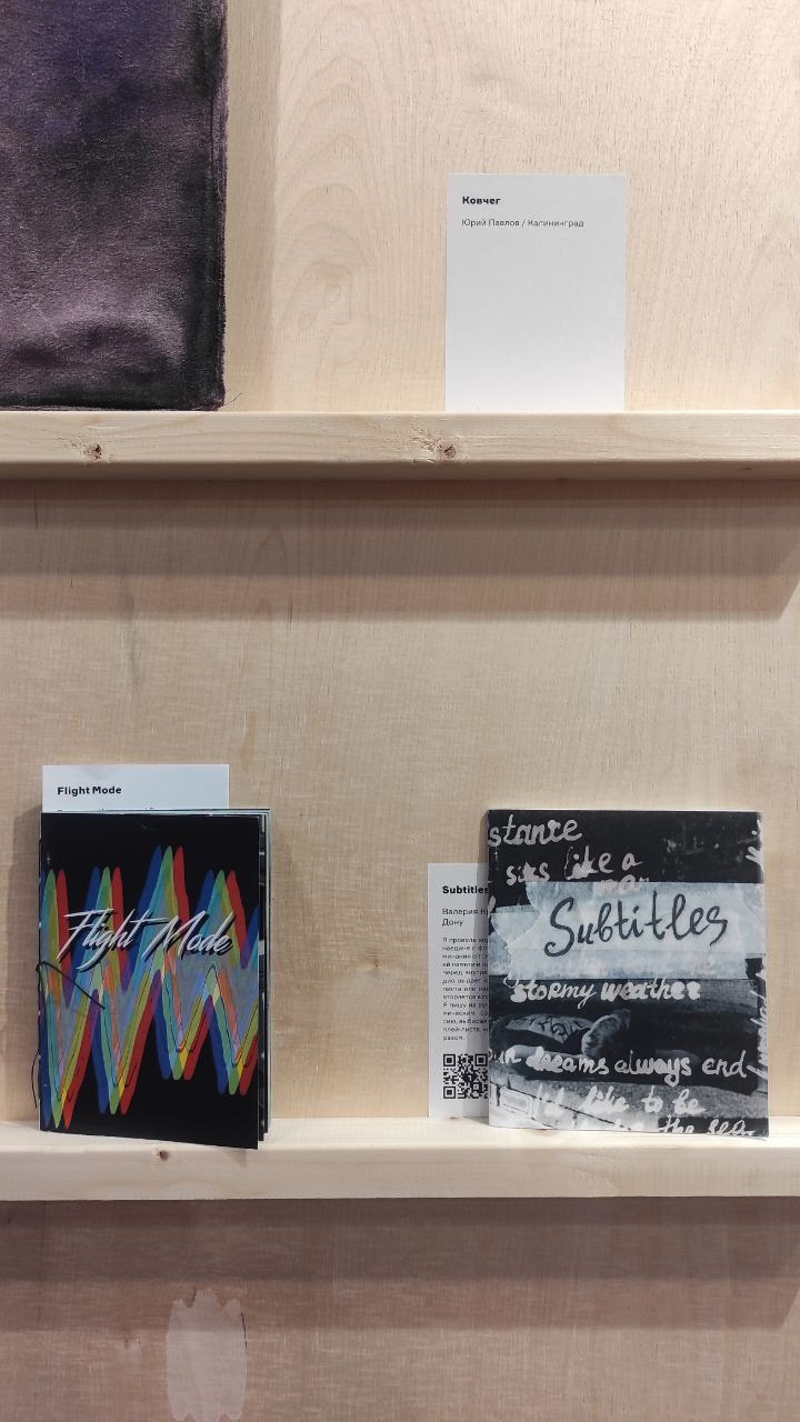 «Издали» выставка авторских фотокниг, 17.09-17.10.2023, Калининград, пространство «Сигнал». Лера Круглова