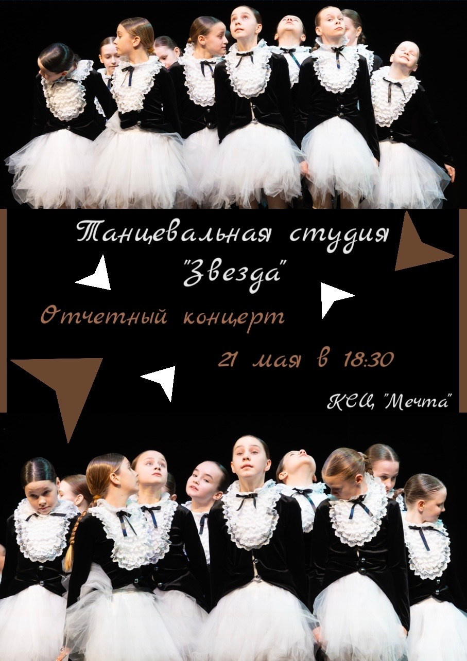 Новости. Танцевальная студия «Звезда» г. Одинцово