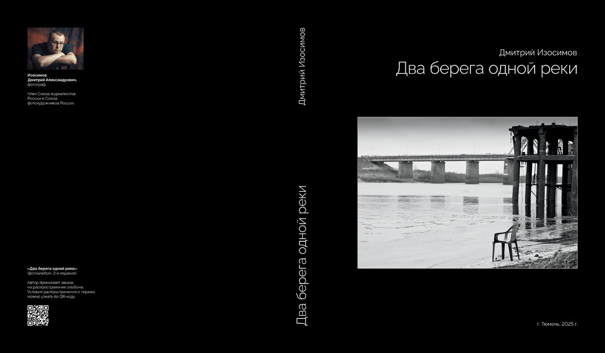 Авторская встреча «Два берега одной реки»