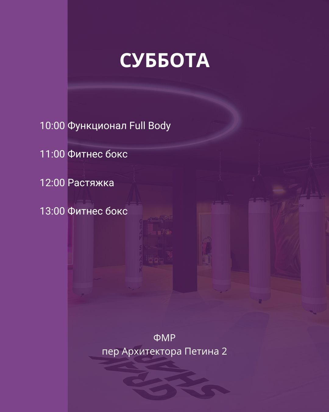 ФМР. Тренировки по боксу для девушек и женщин — Gray Shark Studio