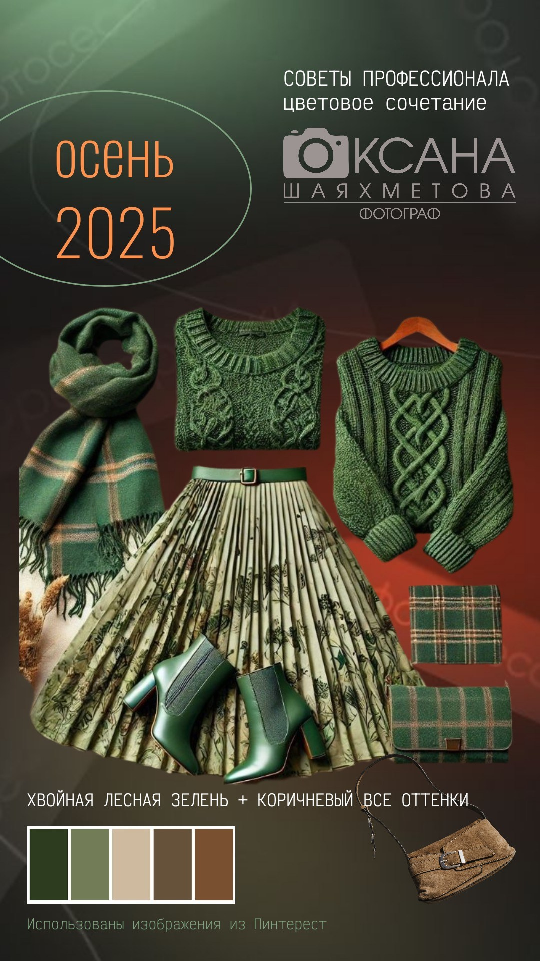 Рекомендации по подбору одежды осенью