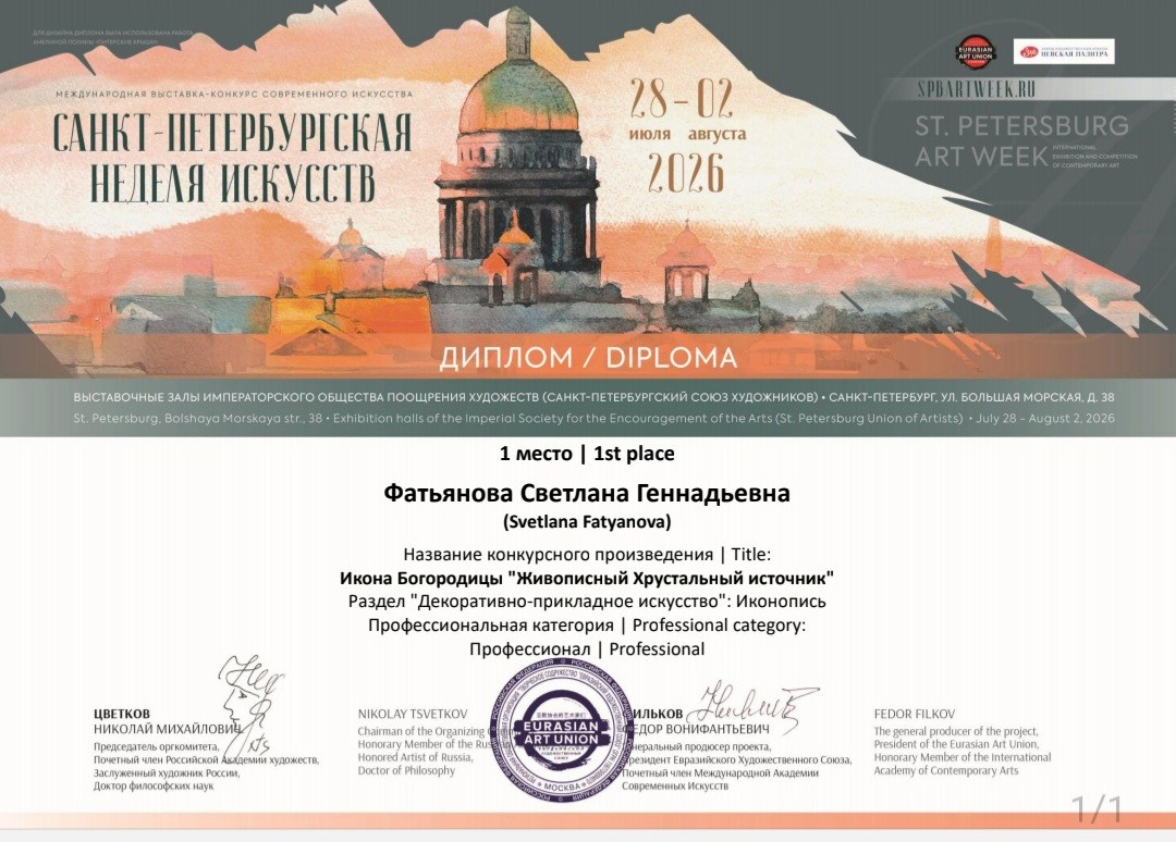 Светлана Фатьянова иконописец. Светлана Фатьянова