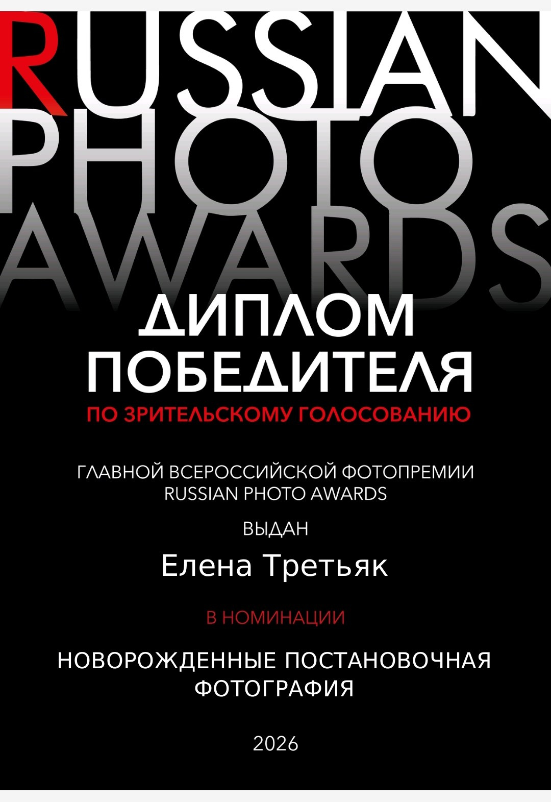Фотограф новорожденных Химки, Красногорск, Мытищи и Москва Елена Третьяк