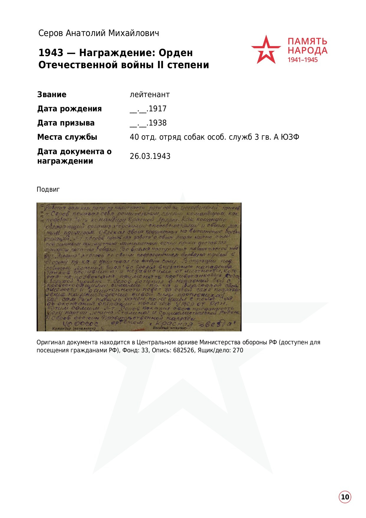 Серов Анатолий Михайлович. НРОО КЦ "Собаковод"