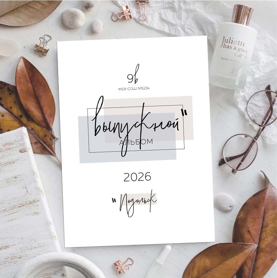 9 и 11 классы. Выпускные альбомы в саду и школе. Подольск. Лифарь Татьяна