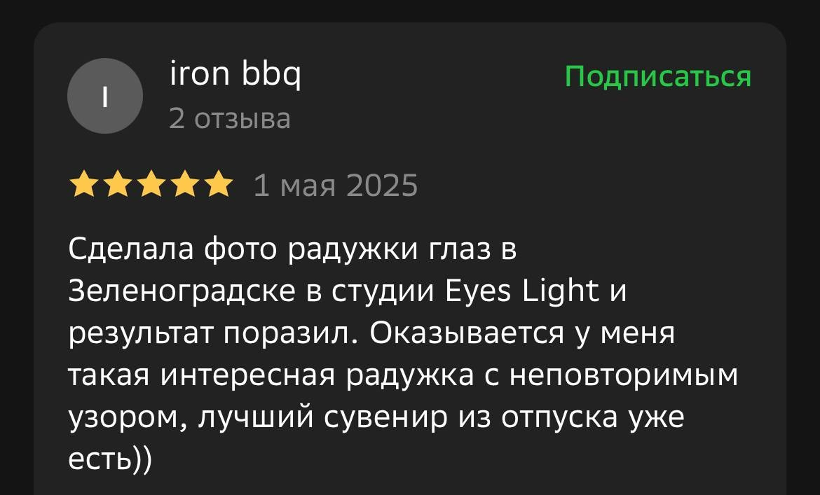 Макро Фото радужки глаза в Зеленоградске