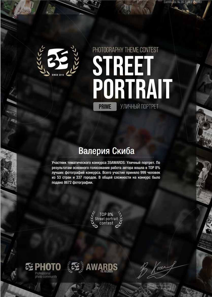 Конкурсы, выставки, достижения. Фотограф Валерия Скиба Москва, Краснодар, СПБ