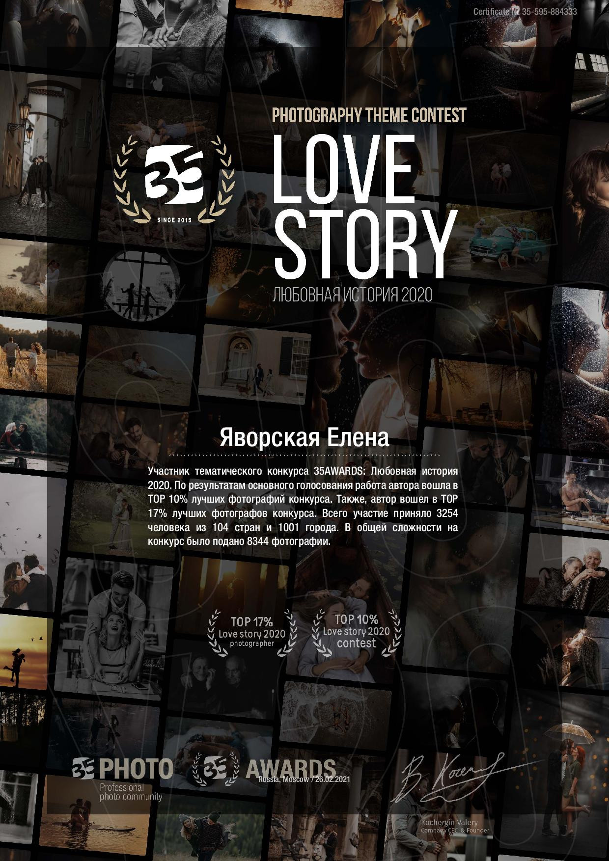 35AWARDS 2020 «LOVE STORY». Elena Yavorskaya Photography