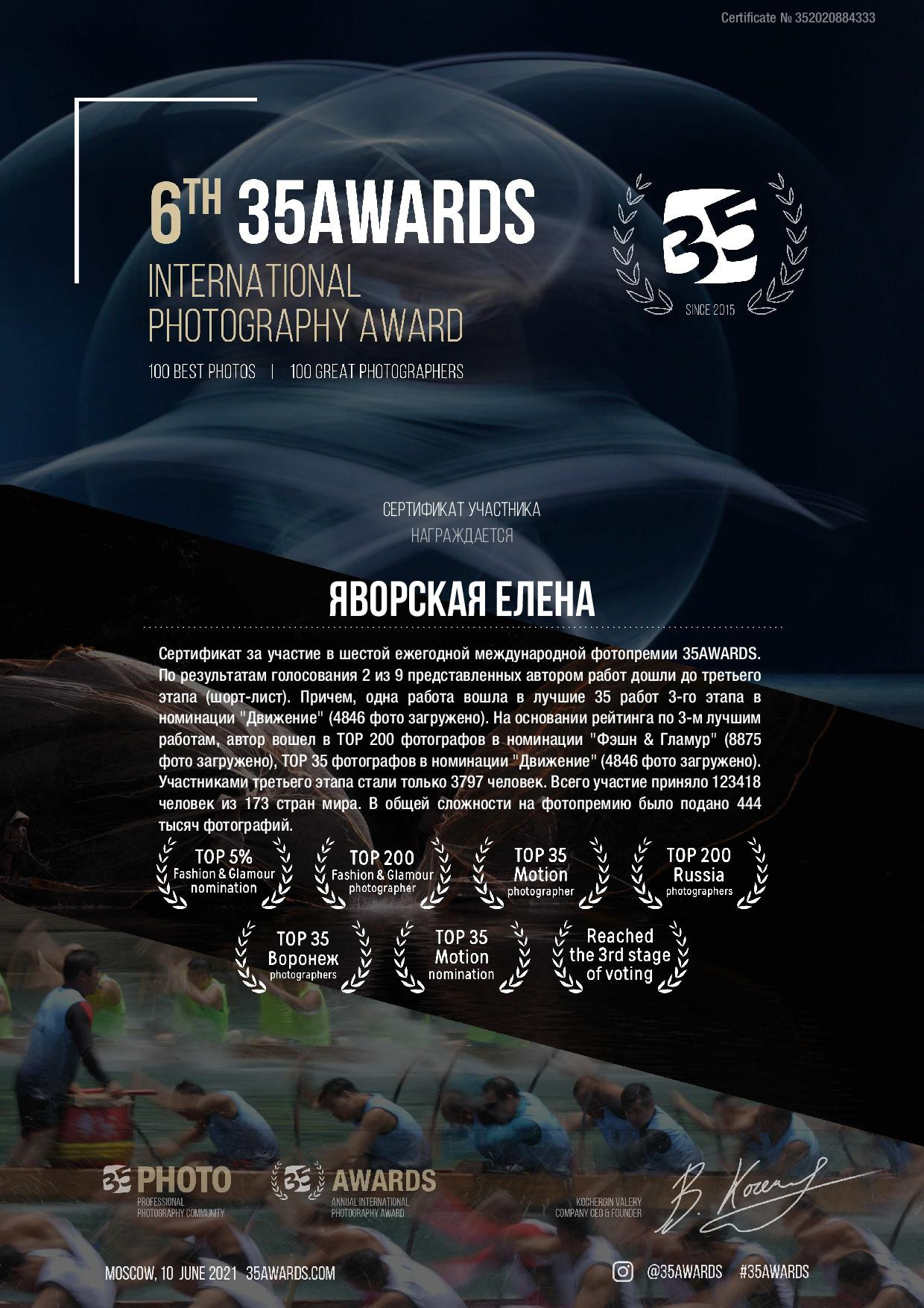 35AWARDS 2020. Elena Yavorskaya Photography