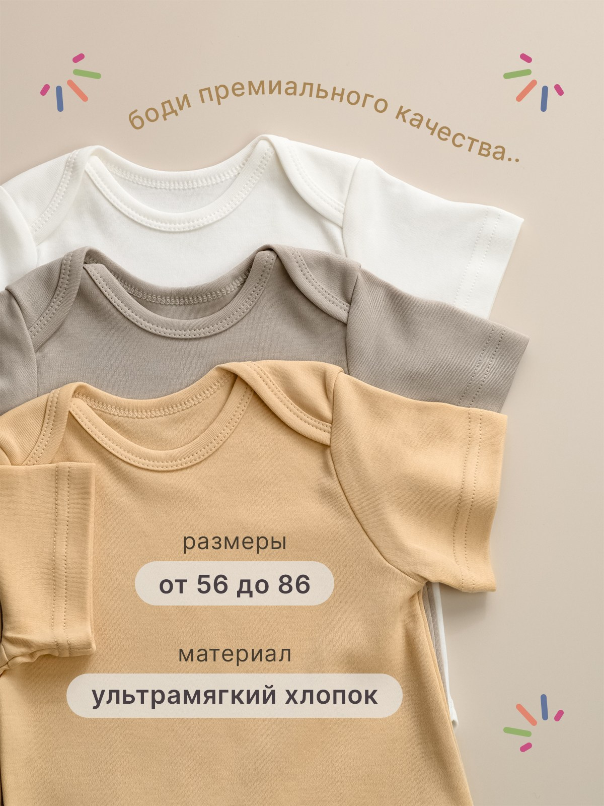 Боди для новорождённых. Предметный фотограф, инфографика и видео в Санкт-Петербурге