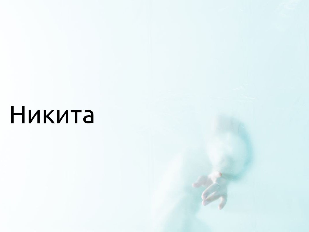 Поиск взгляда. …