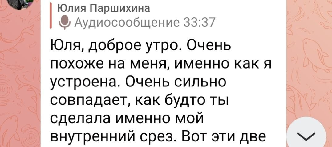 Путь к себе и своим возможностям. Самореализация и управление жизнью: свое дело, личность, отношения. Юлия Паршихина