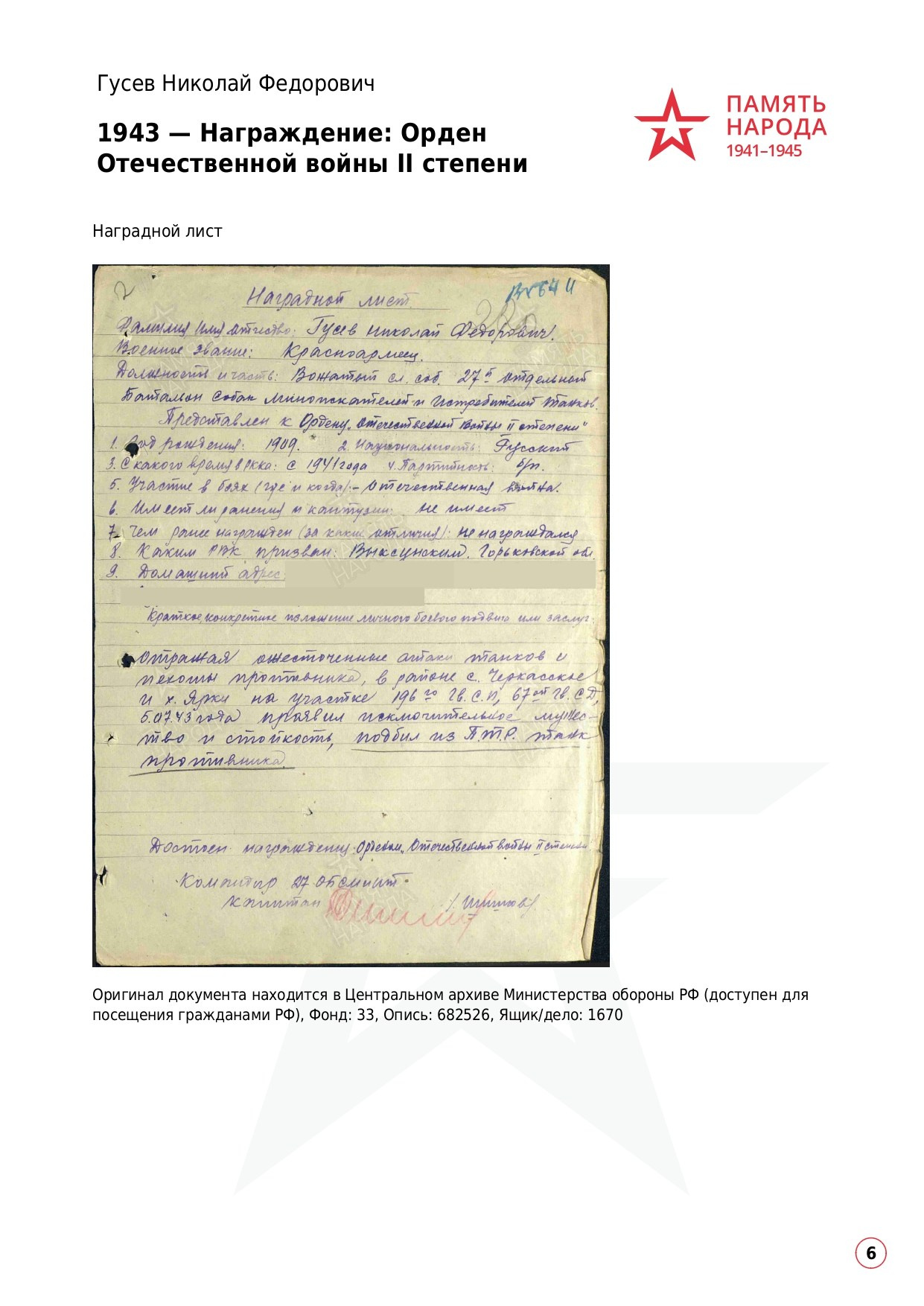 Гусев Николай Федорович. НРОО КЦ "Собаковод"