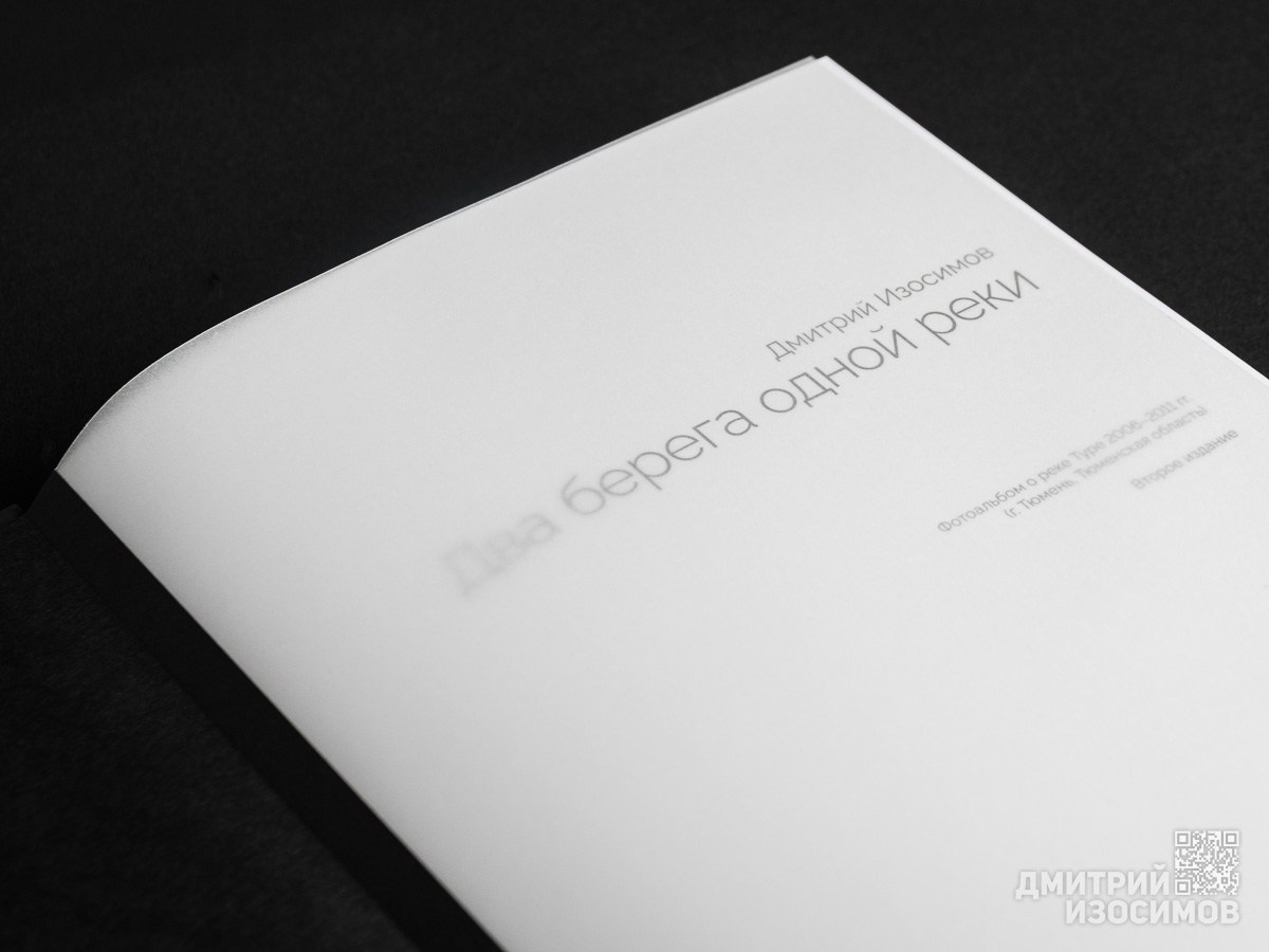 Два берега одной реки