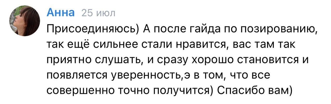 Позирование для начинающих. Позирование от Елены Саулич. Идеи для фото