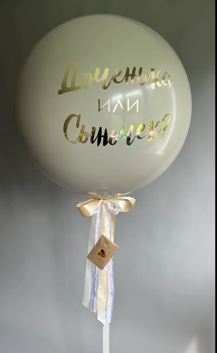 Гендер пати шары gender party balloons balon za otvaranje pola. Шары с гелием, фотозоны Нови Сад Белград. Balone i dekoracije od balona Novi Sad Beograd