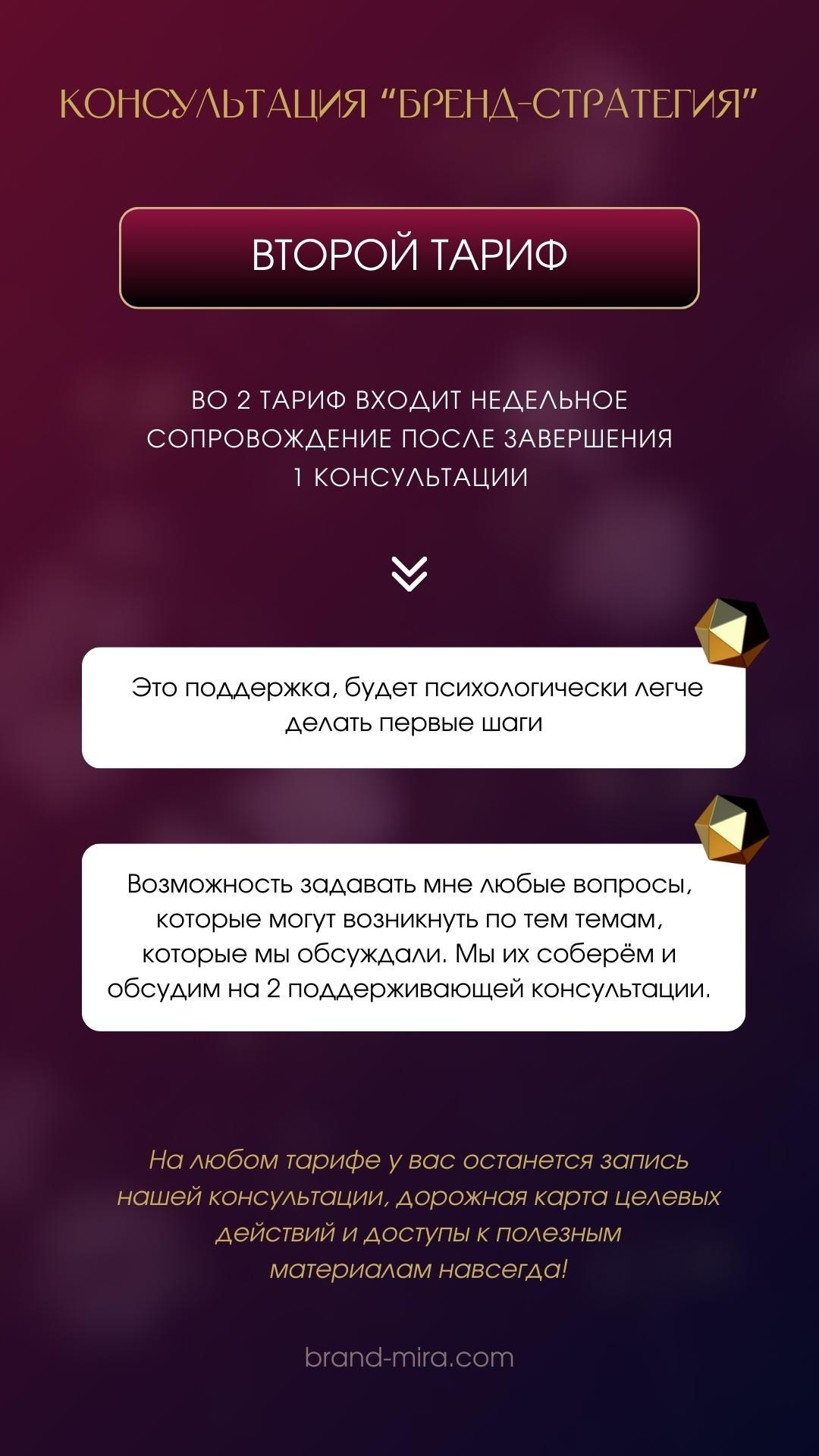 Консультация по личному бренду. Светлана Мира | БРЕНД | АРХЕТИПЫ