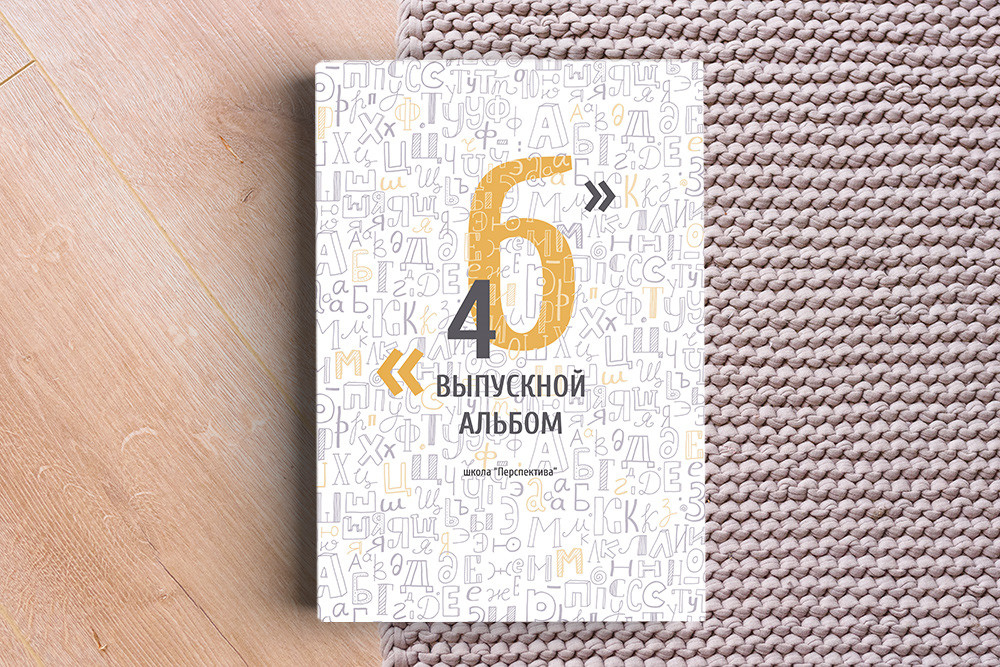 Выпускные альбомы в Томске. Студия выпускных альбомов Ольги Галкиной. Томск