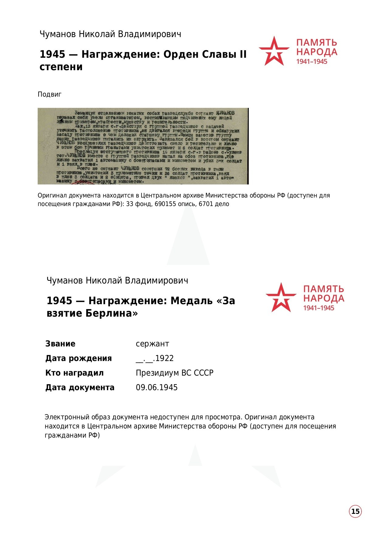 Чуманов Николай Владимирович. НРОО КЦ "Собаковод"