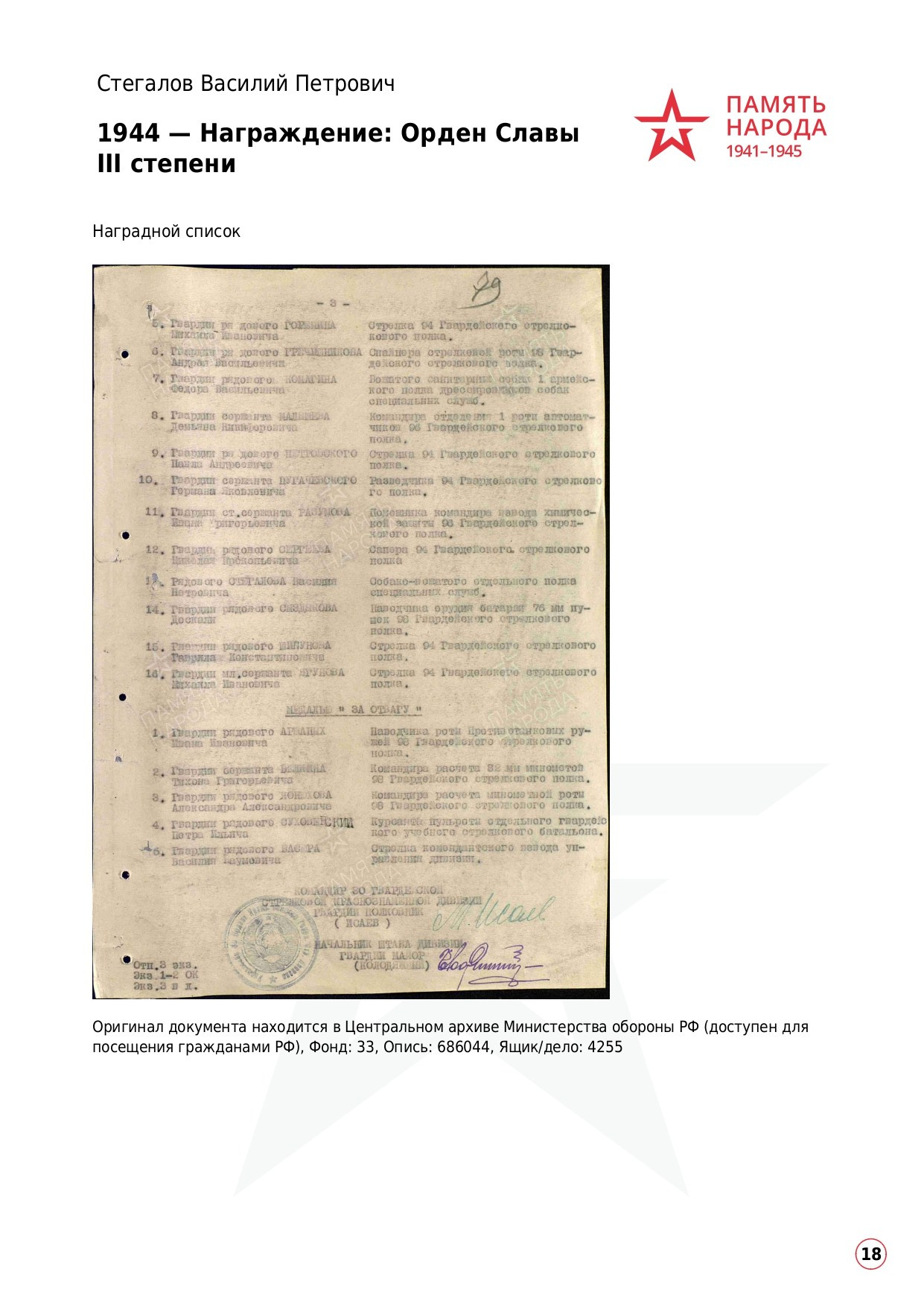 Стегалов Василий Петрович. НРОО КЦ "Собаковод"