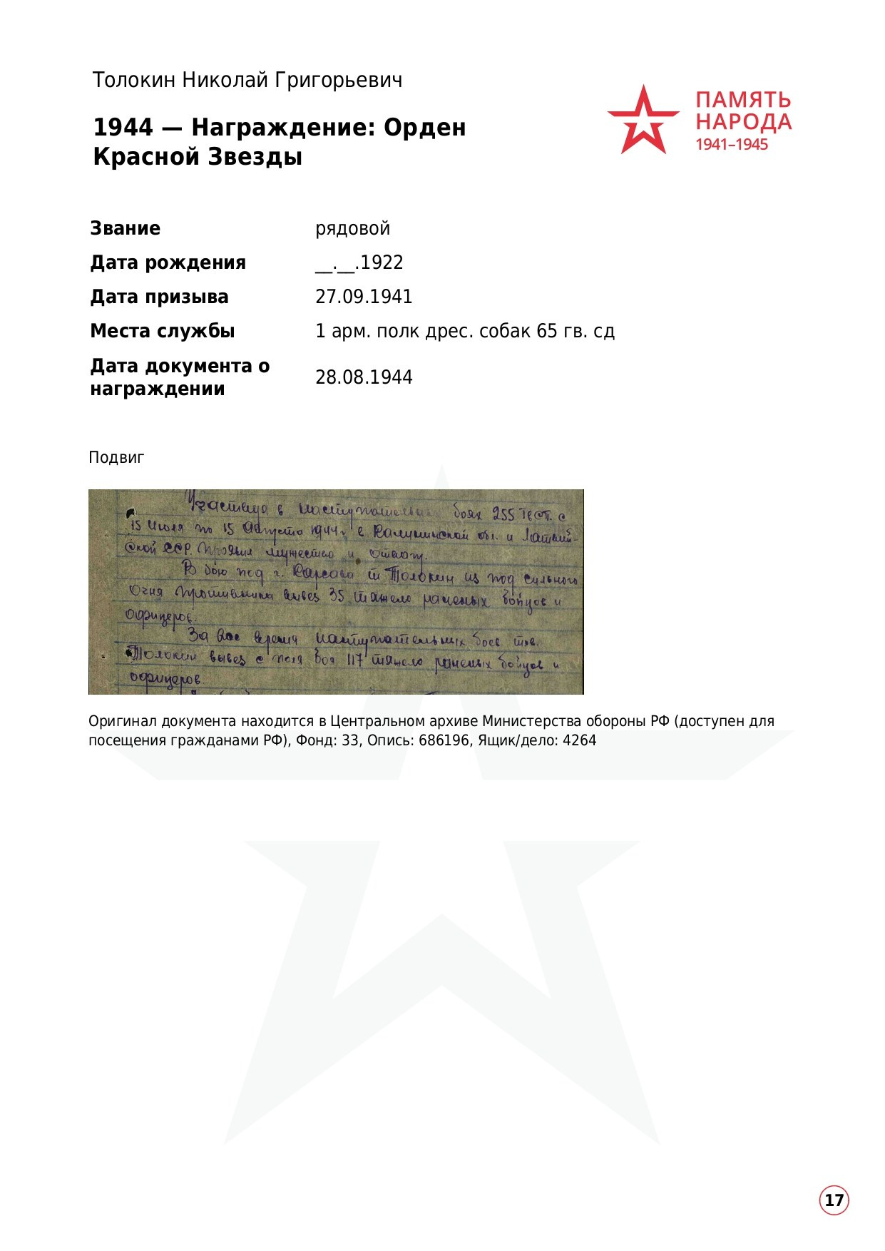 Толокин Николай Григорьевич. НРОО КЦ "Собаковод"