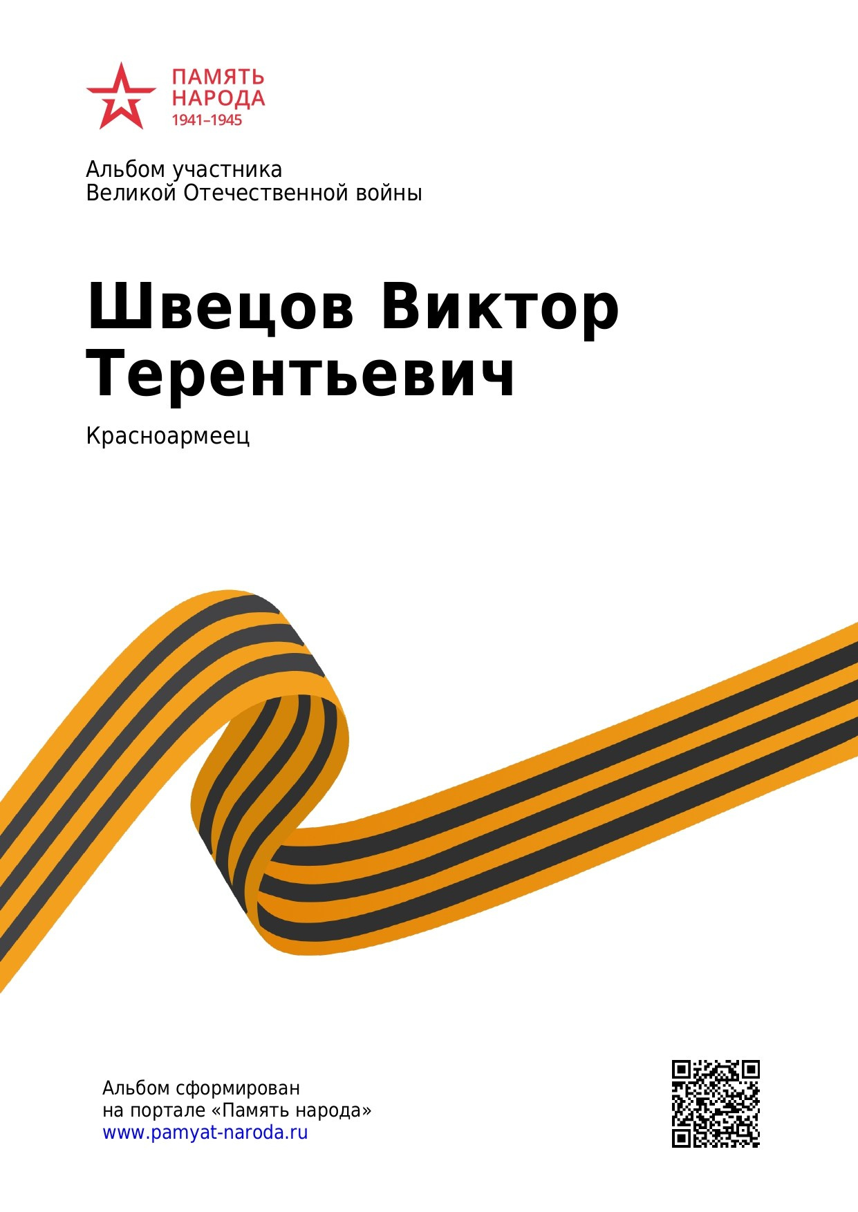 Швецов Виктор Терентьевич. НРОО КЦ "Собаковод"