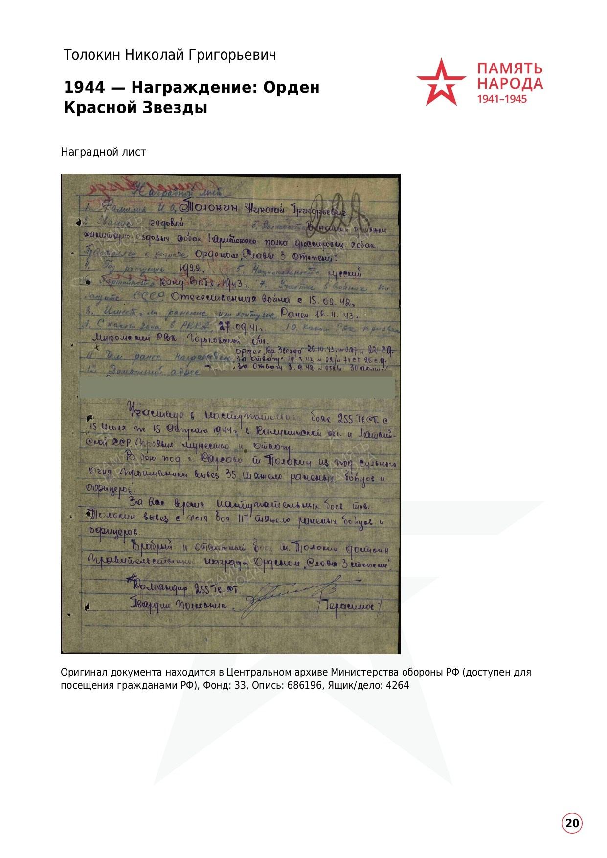 Толокин Николай Григорьевич. НРОО КЦ "Собаковод"