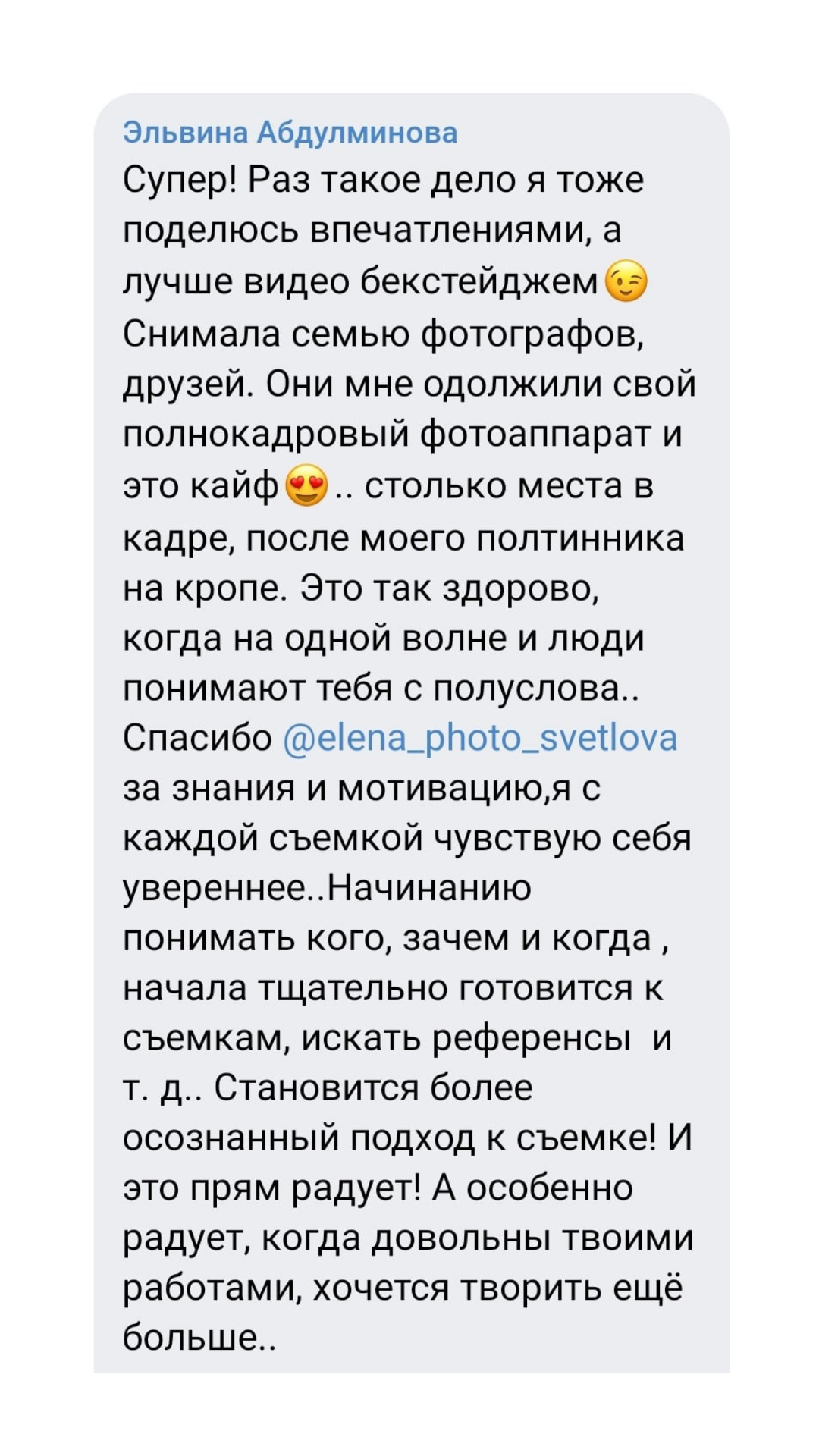 Фотошкола. Фотошкола Елены Светловой (Санкт-Петербург)