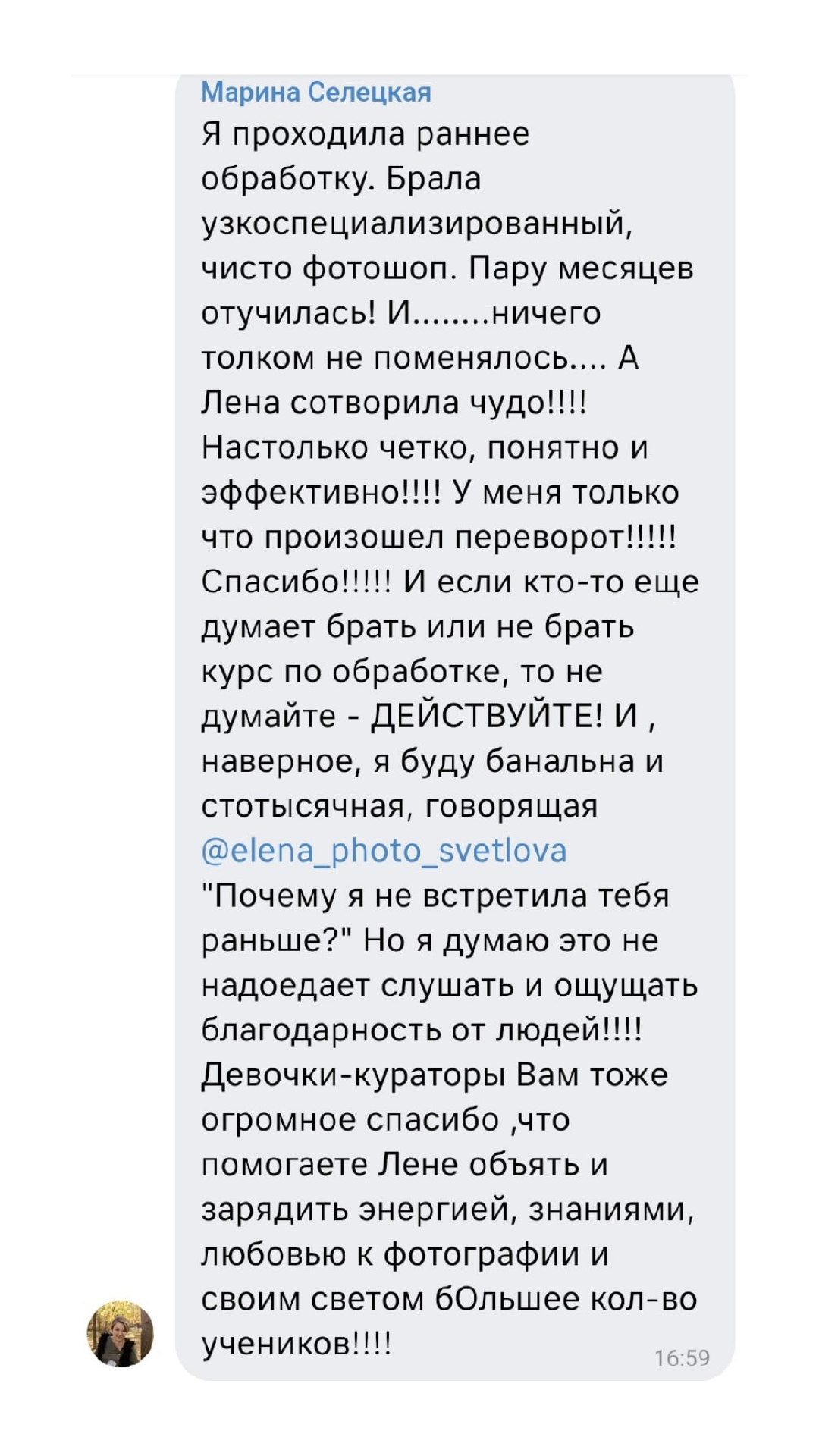 Фотошкола. Фотошкола Елены Светловой (Санкт-Петербург)