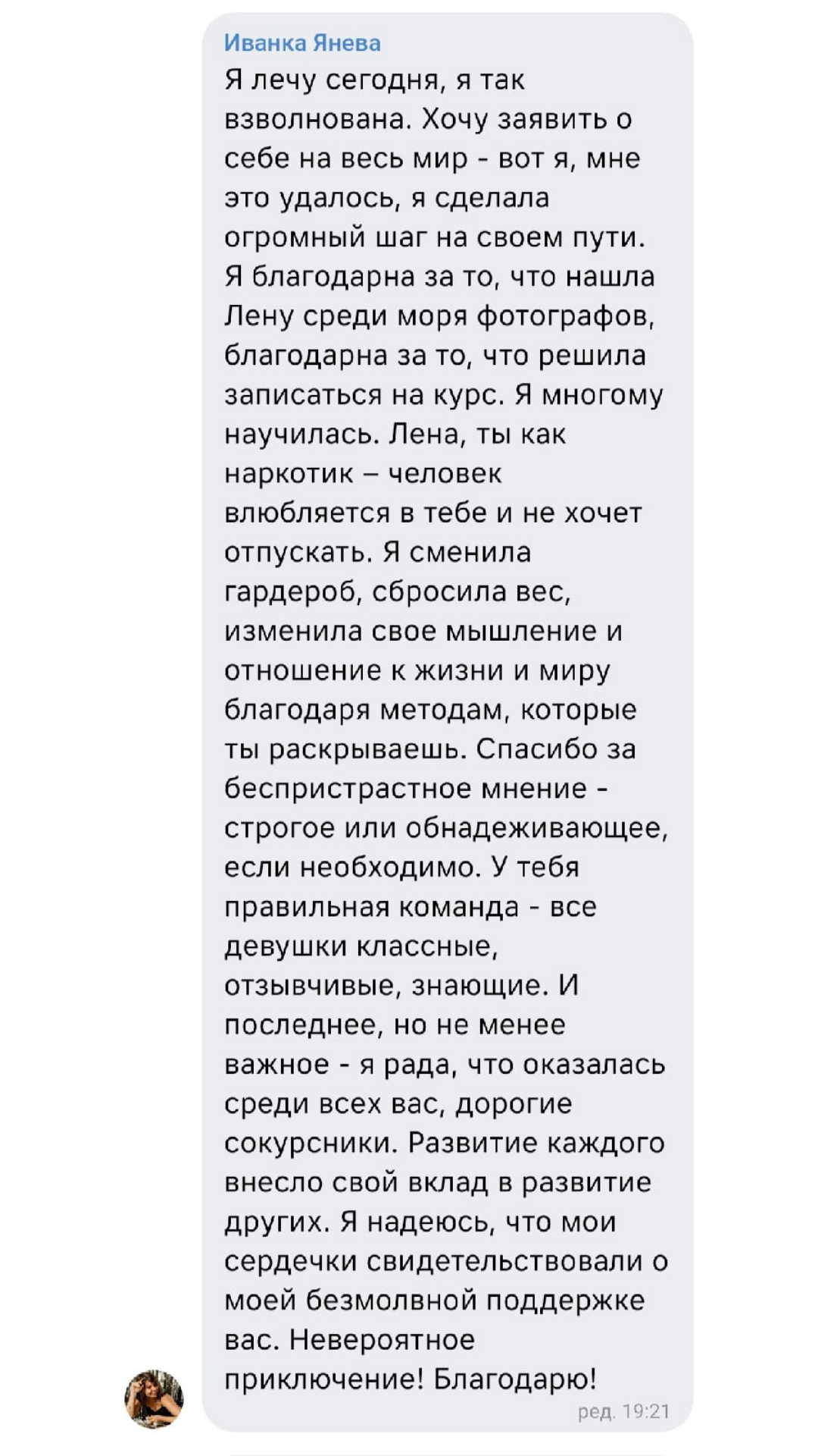 Фотошкола. Фотошкола Елены Светловой (Санкт-Петербург)