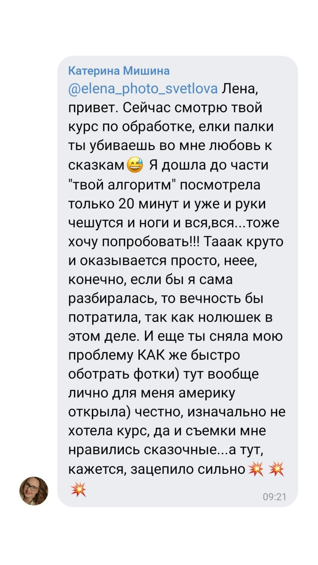 Фотошкола. Фотошкола Елены Светловой (Санкт-Петербург)