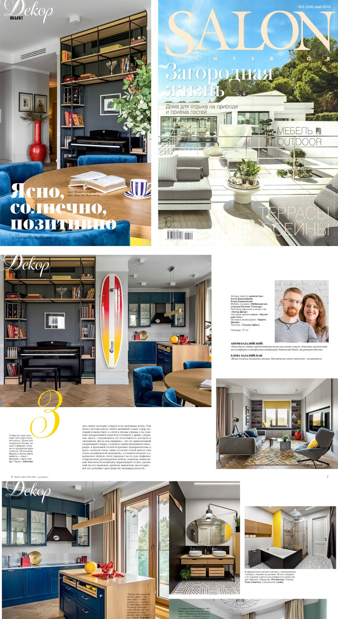 PINEHOUSE. Семейная студия дизайна интерьера Антона и Елены Базалийских