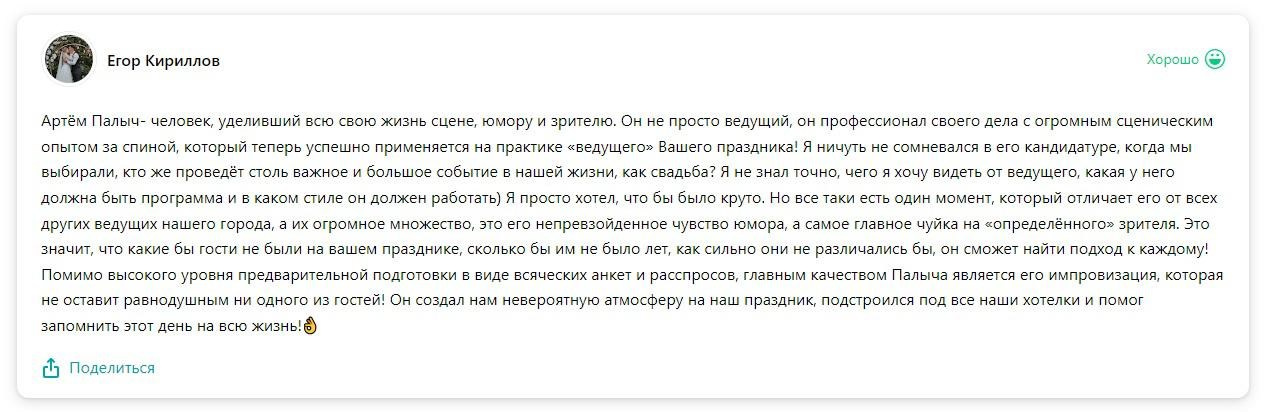 Артём Палыч. Подрядчики и друзья сети свадебных площадок House for wedding