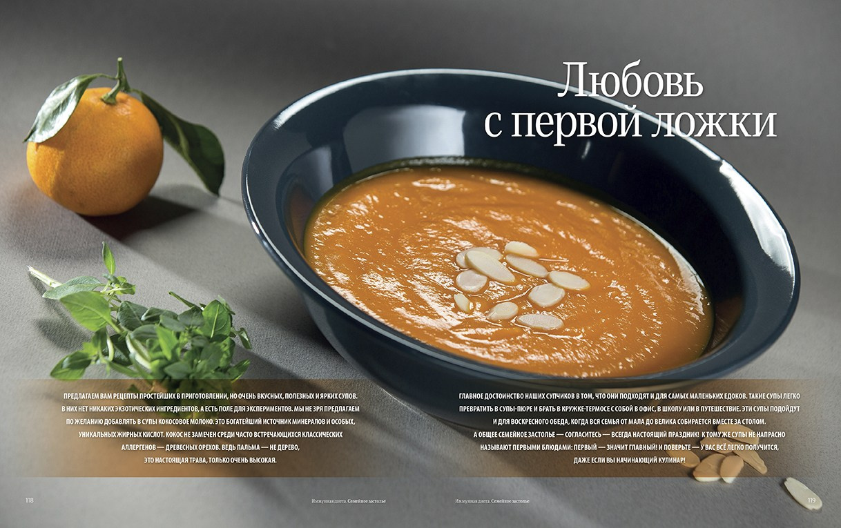 Суп-пюре для книги рецептов
