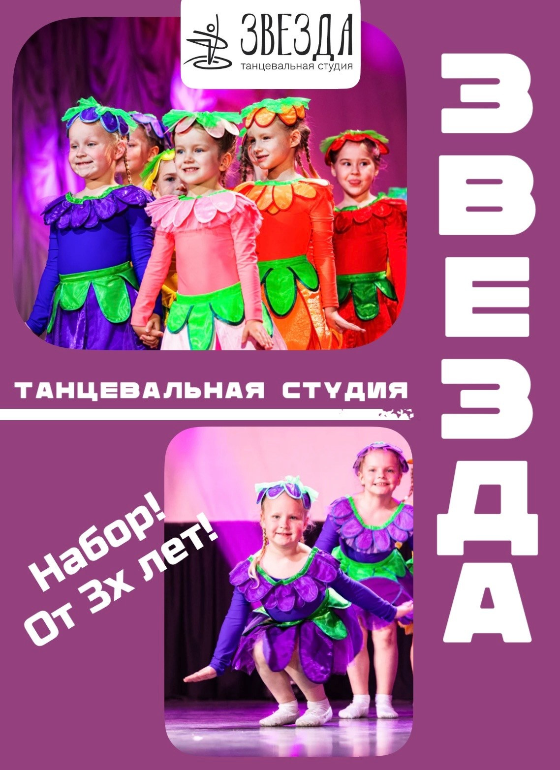 Новости. Танцевальная студия «Звезда» г. Одинцово