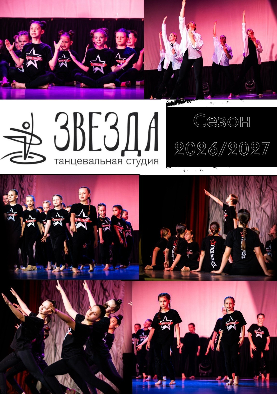 Новости. Танцевальная студия «Звезда» г. Одинцово