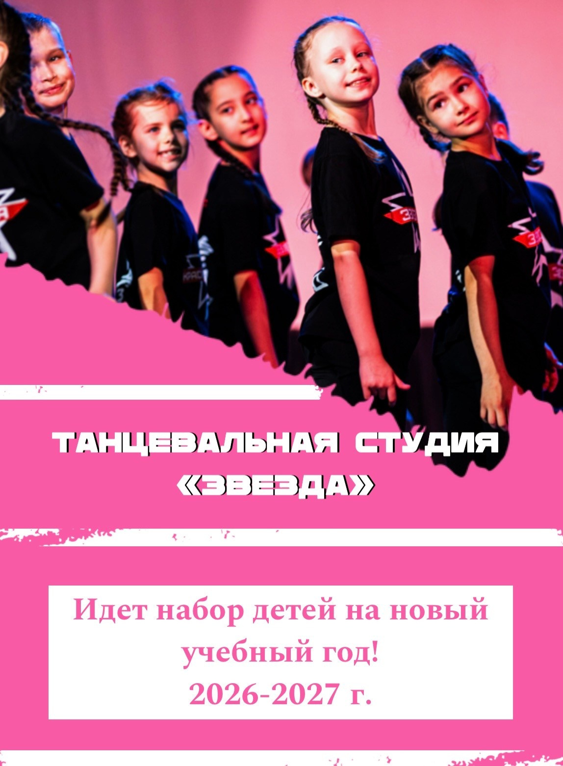 Новости. Танцевальная студия «Звезда» г. Одинцово